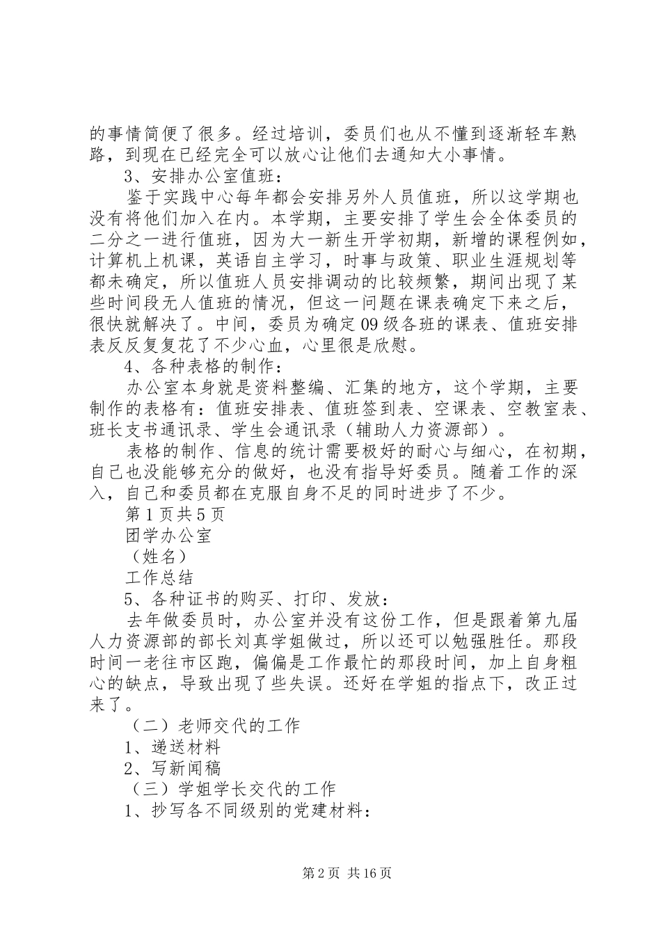 2024年团学办公室个人总结_第2页