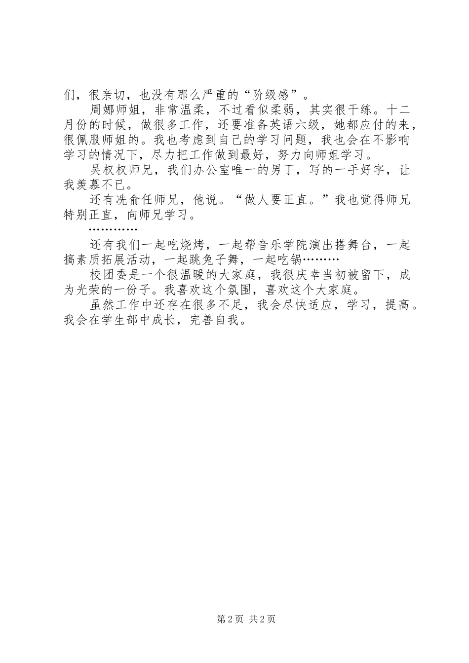 2024年团学办公室年终的工作总结_第2页