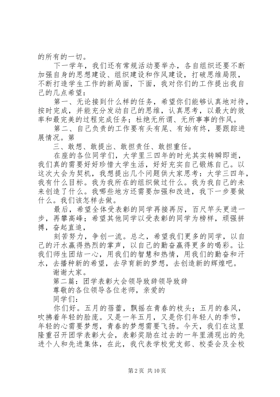 2024年团学表彰大会领导致辞_第2页