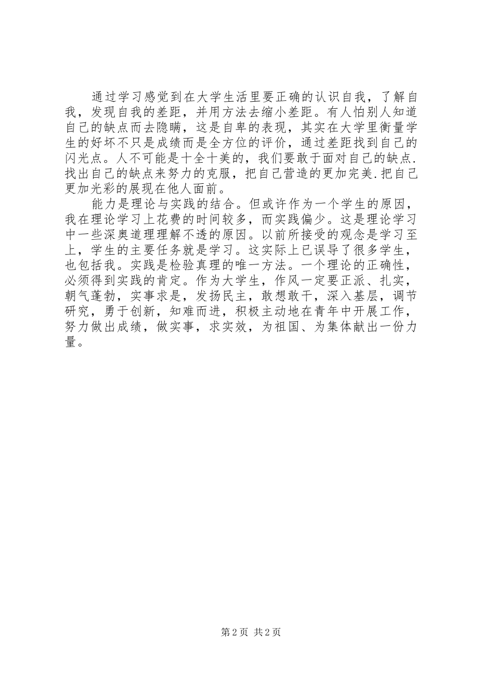 2024年团学大会心得体会_第2页