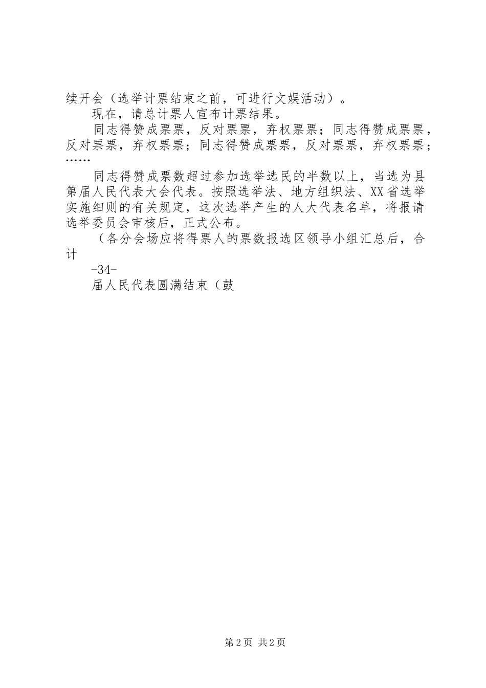 2024年团学代表大会选举大会主持词_第2页