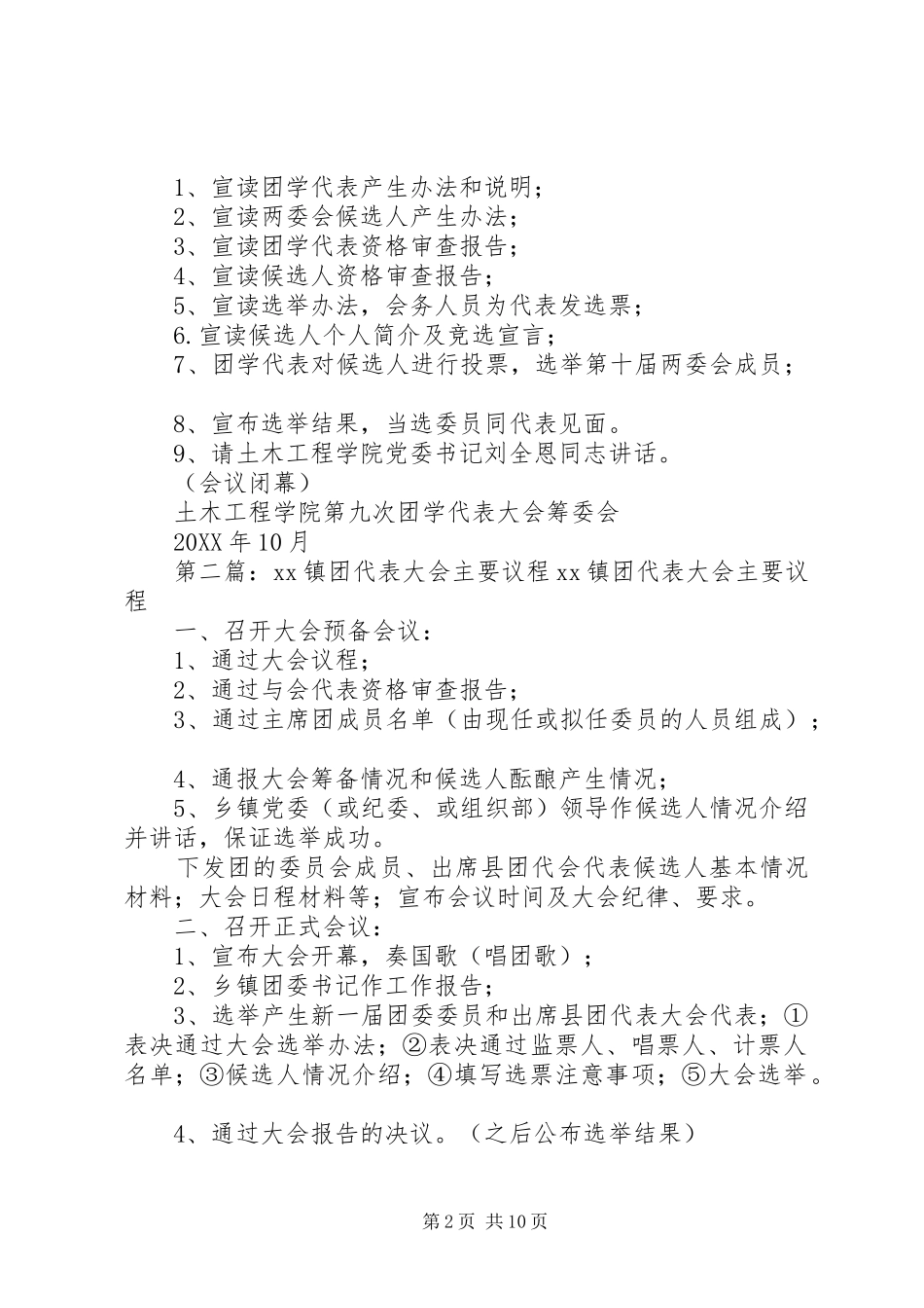 2024年团学代表大会议程_第2页