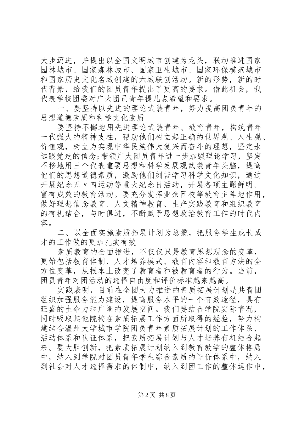 2024年团学代会开幕式致辞稿_第2页