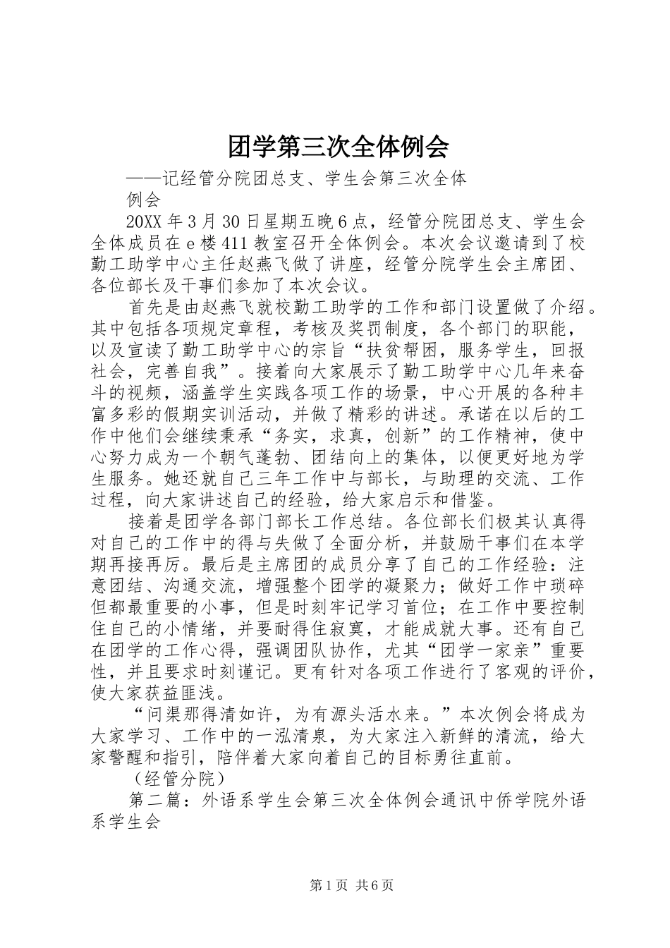 2024年团学第三次全体例会_第1页