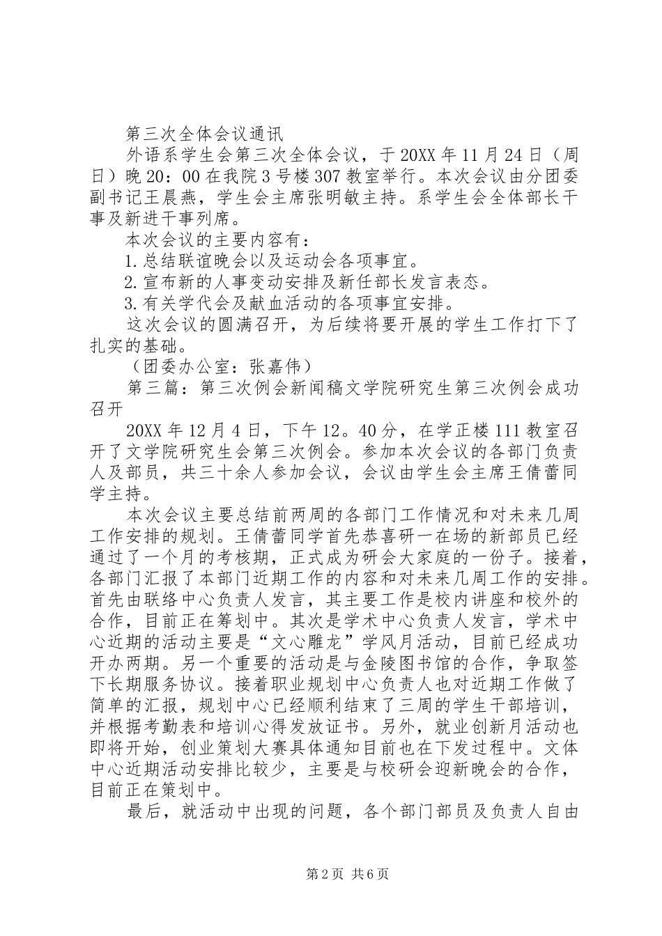 2024年团学第三次全体例会_第2页