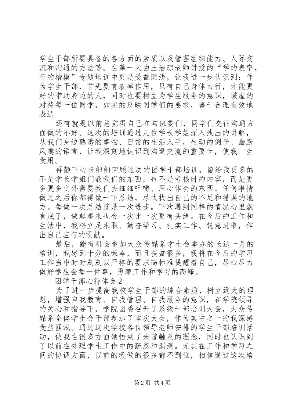 2024年团学干部的培训心得体会_第2页