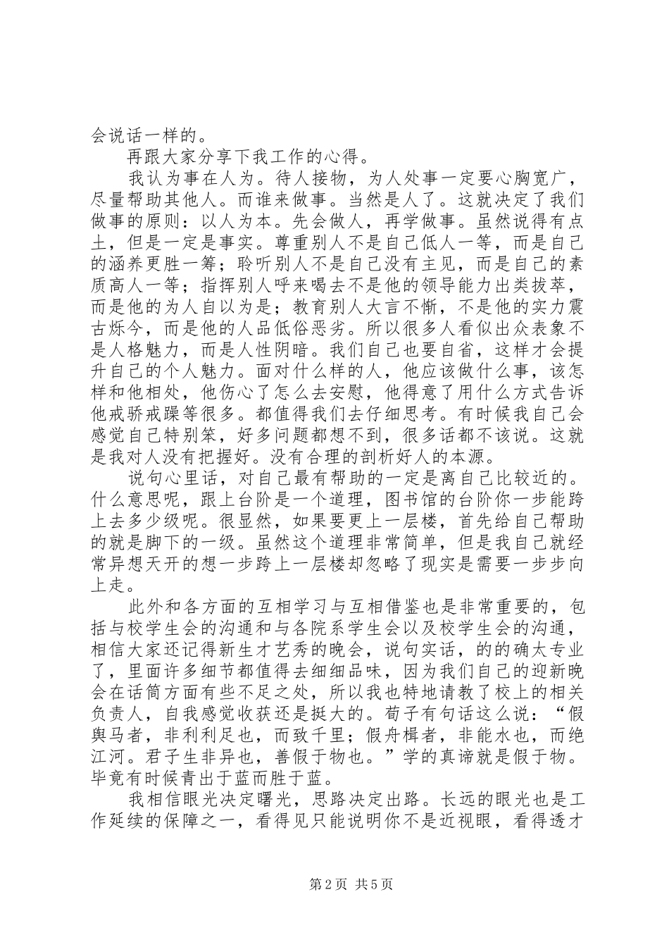 2024年团学干部工作经验交流材料_第2页