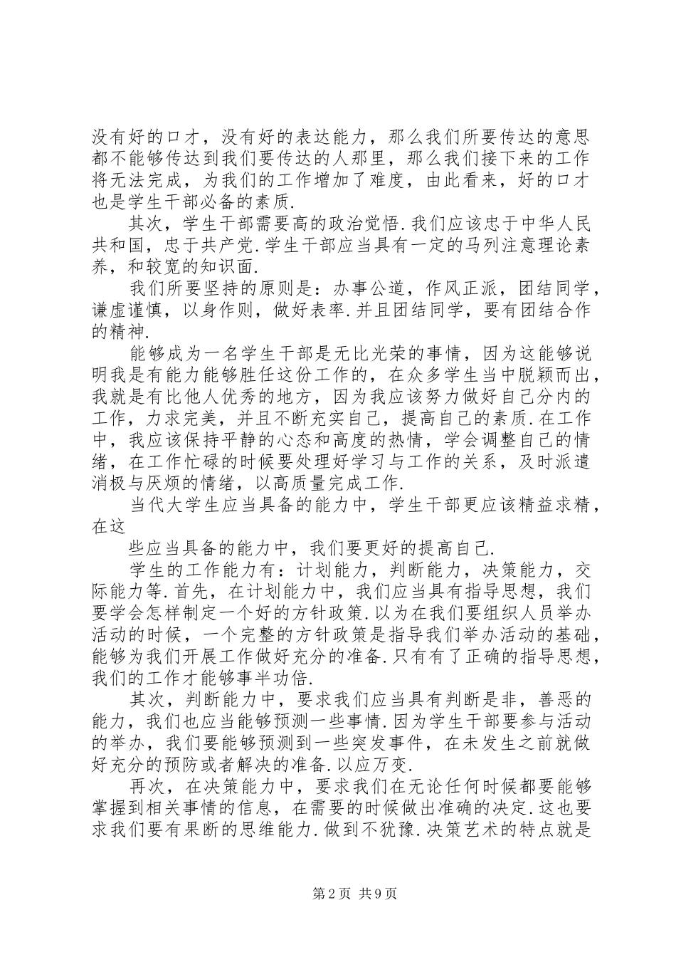 2024年团学干部培训思想报告_第2页