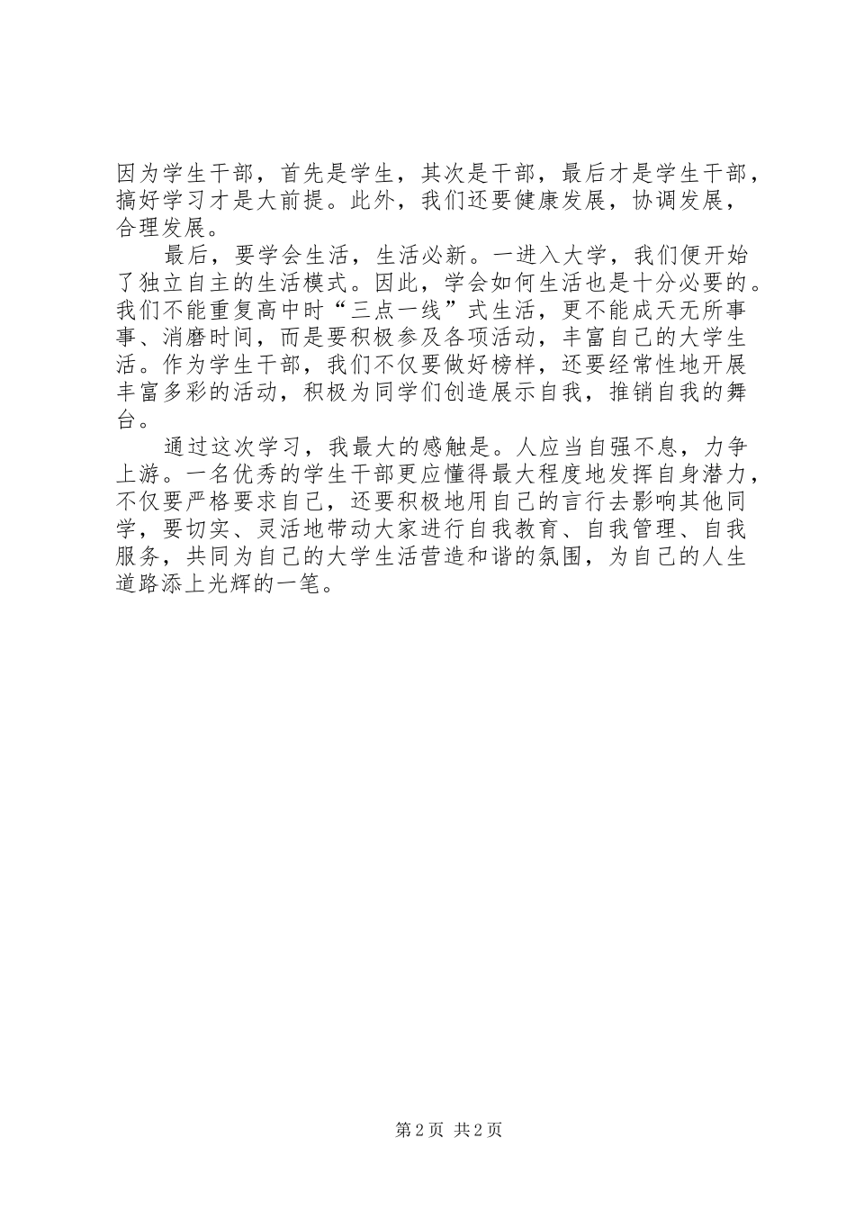 2024年团学干部培训心得体会范文_第2页