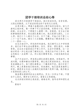 2024年团学干部培训总结心得