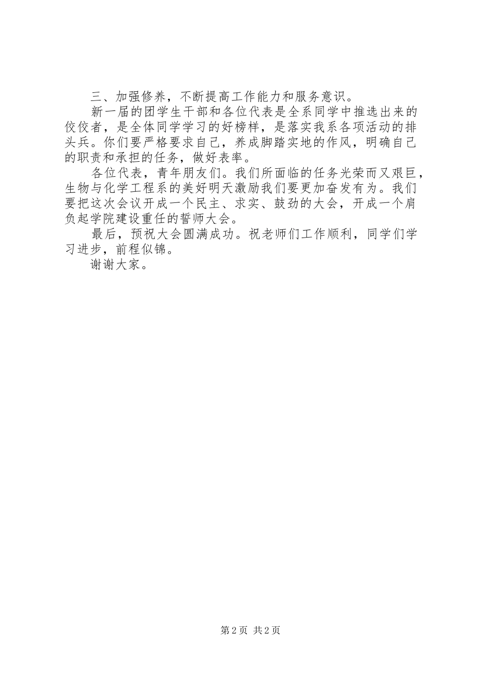 2024年团学干部选举大会讲话致辞_第2页