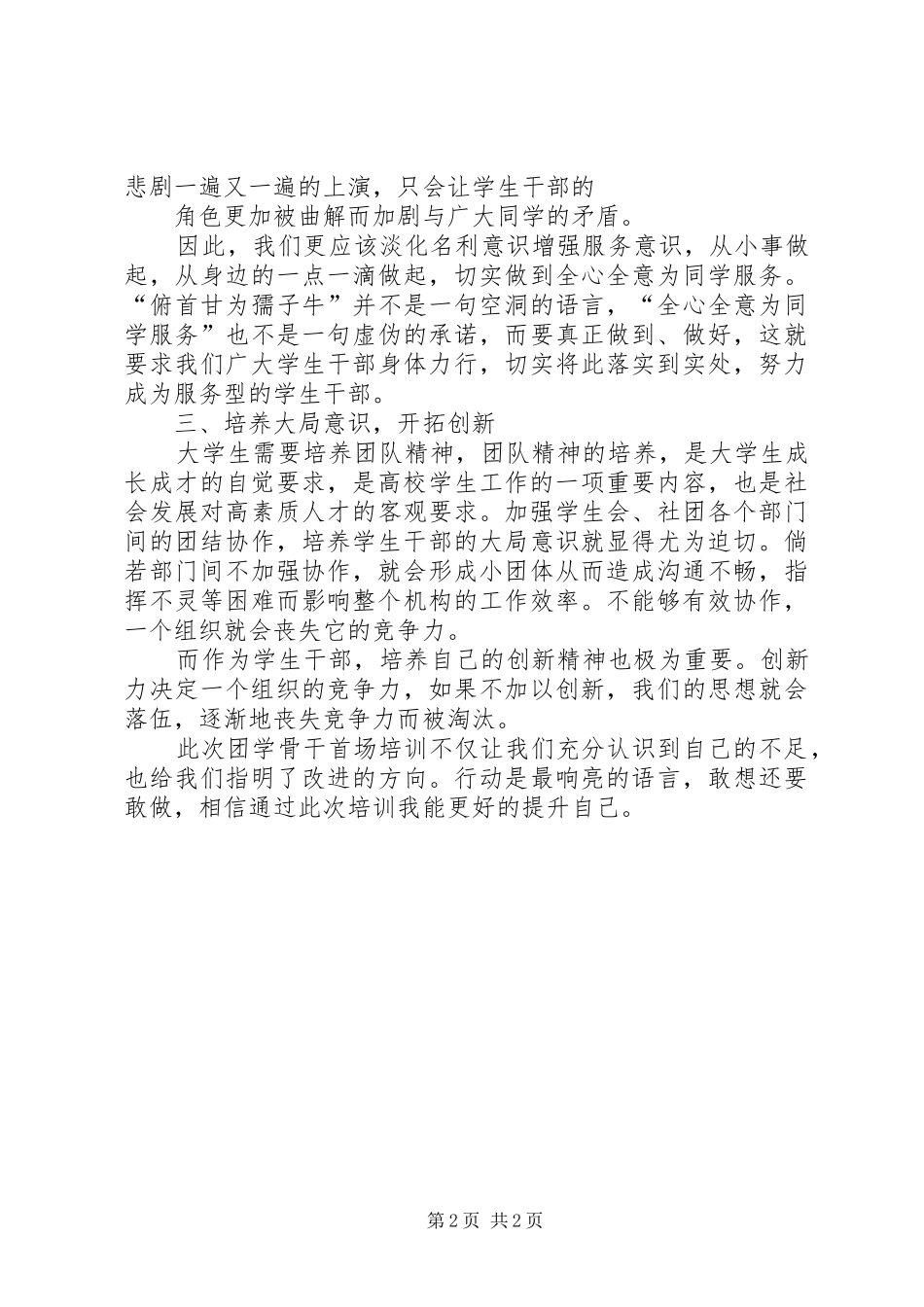 2024年团学骨干班培训心得体会_第2页