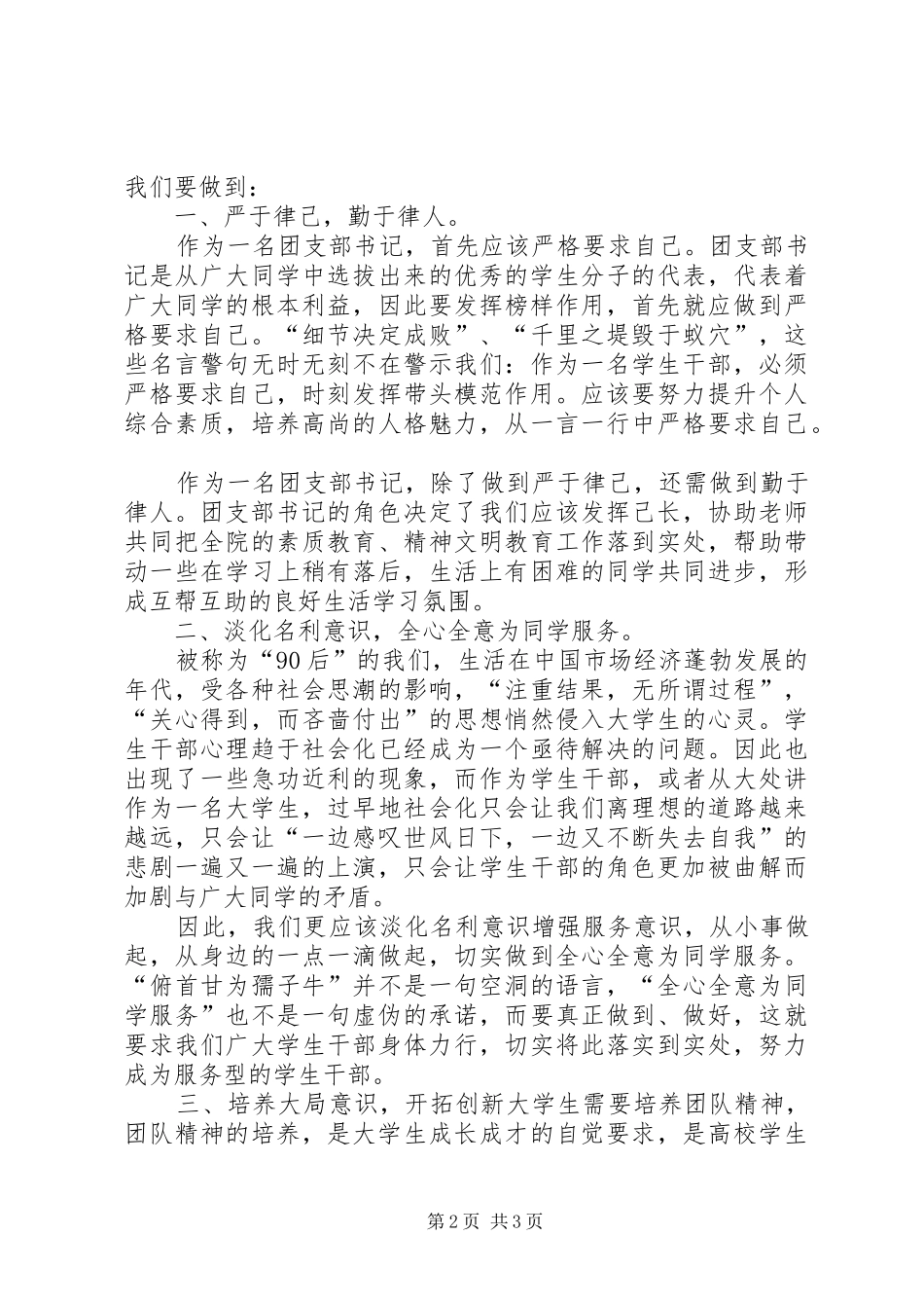 2024年团学骨干培训学习体会_第2页