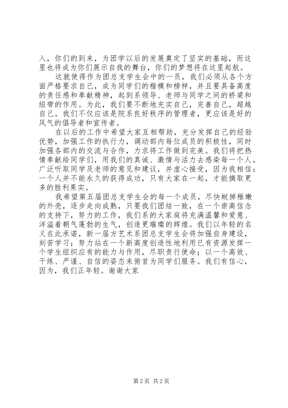 2024年团学交接会讲话稿_第2页