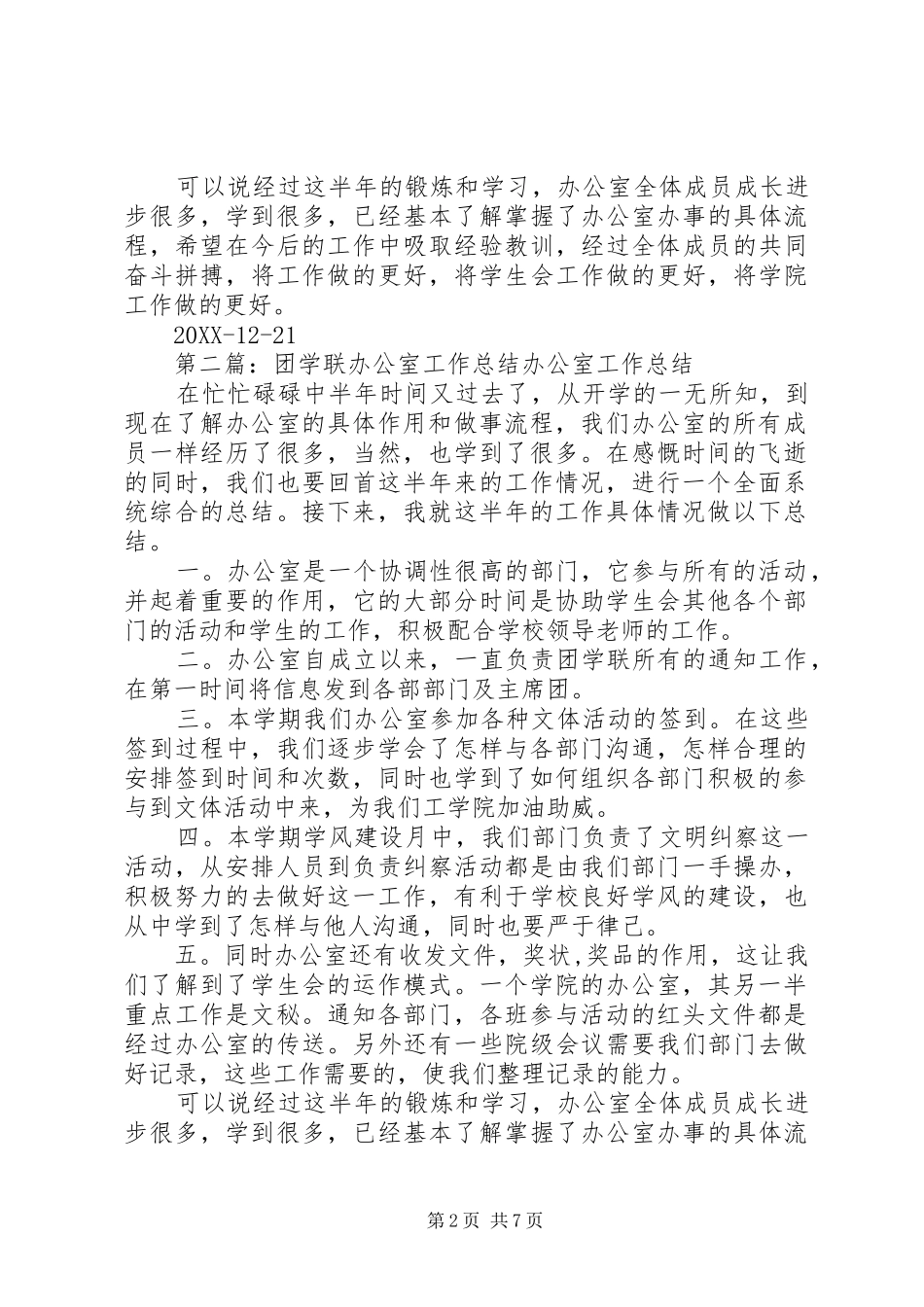 2024年团学联办公室个人工作总结_第2页