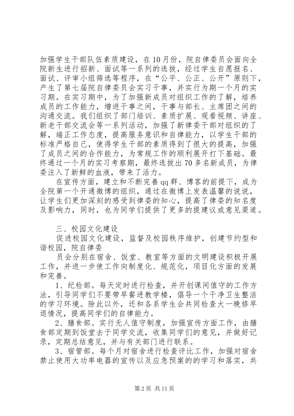 2024年团学联自律委员会的工作总结_第2页