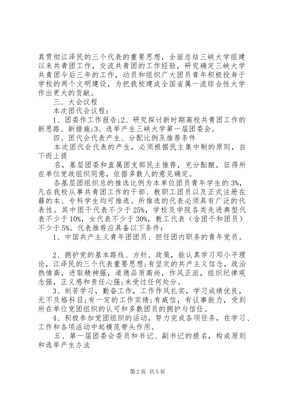 2024年团学两代会请示范文_第2页
