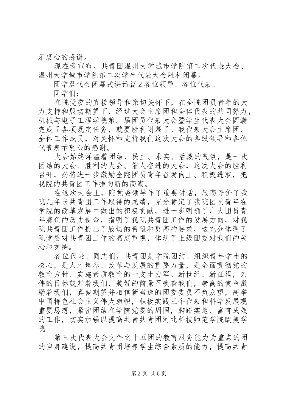 2024年团学双代会闭幕式致辞_第2页