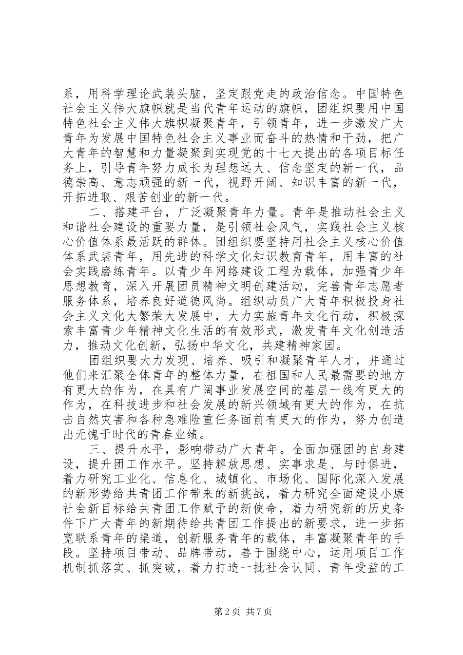 2024年团学双代会领导致辞_第2页