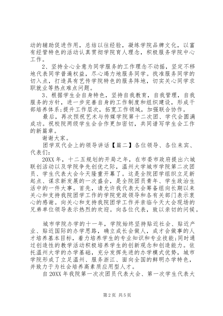2024年团学双代会上的领导致辞_第2页
