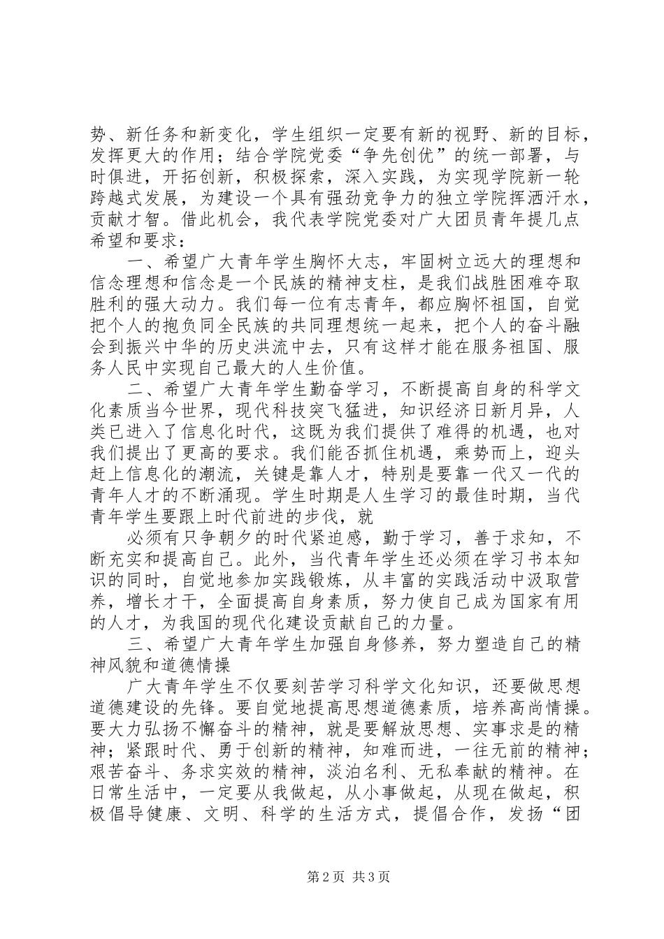 2024年团学双代会团市委领导致辞_第2页