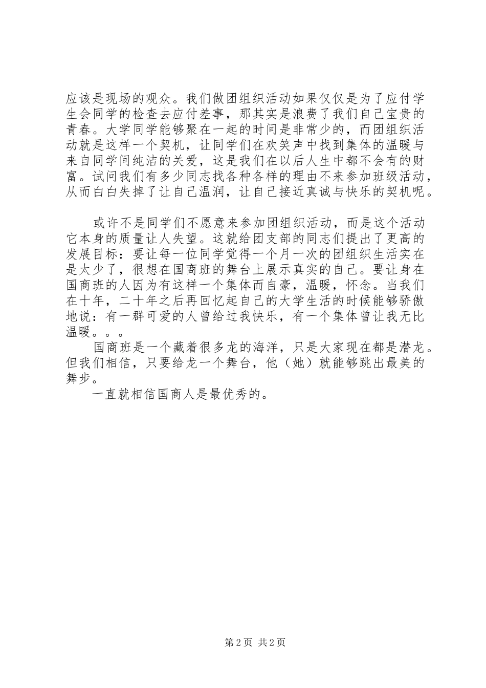 2024年团学伟大祖国好主题团日活动总结_第2页