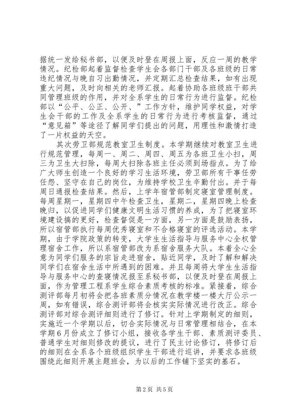 2024年团学委员年度工作总结报告_第2页