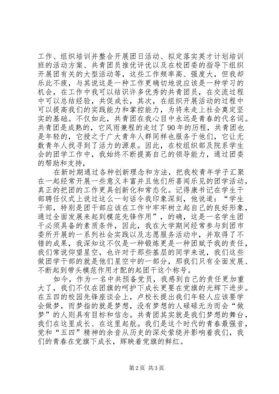 2024年团学优秀个人讲话稿_第2页