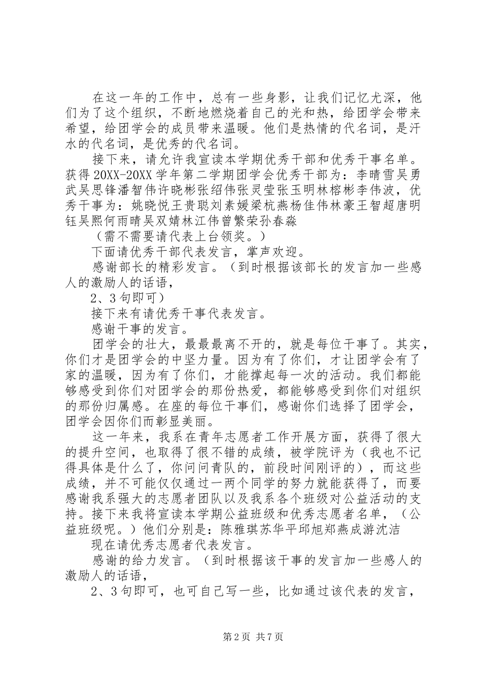 2024年团学总结大会主持词范文_第2页