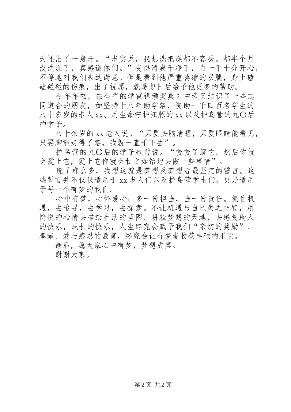2024年团学总结暨表彰大会致辞稿做一个有梦的人_第2页