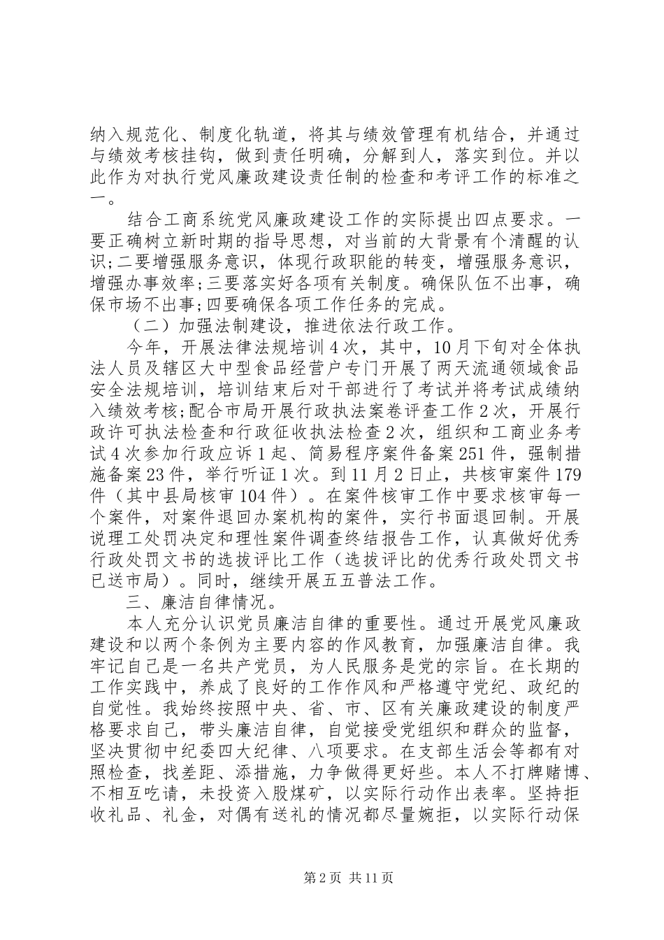 2024年团员党评议意见_第2页