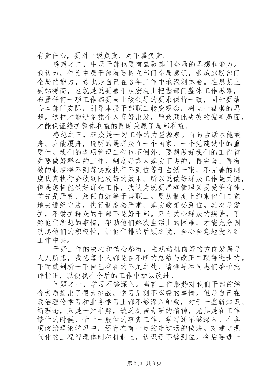 2024年团员党评议意见范文_第2页