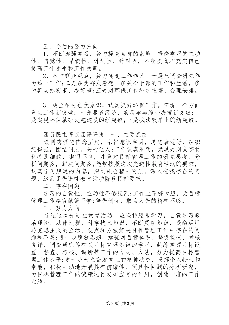 2024年团员民主评议互评评语_第2页