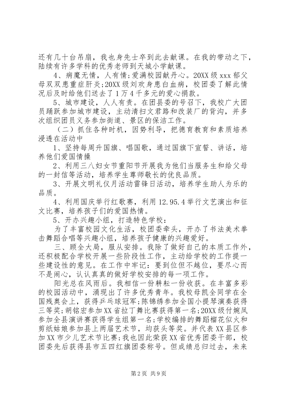 2024年团员述职评议优选_第2页