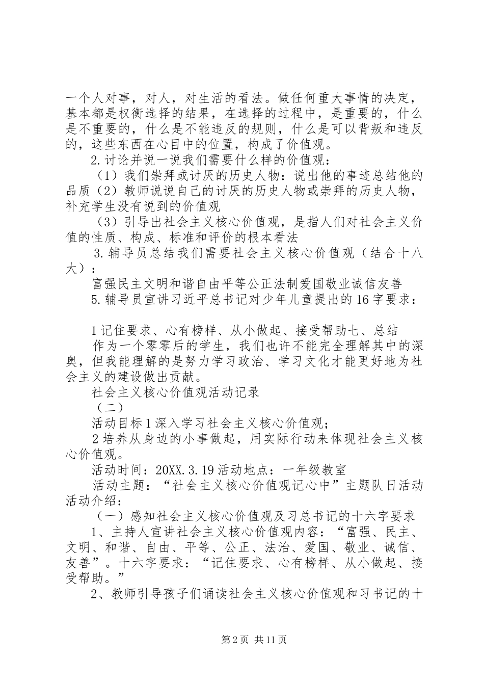 2024年团泽小学社会主义核心价值观活动简报_第2页