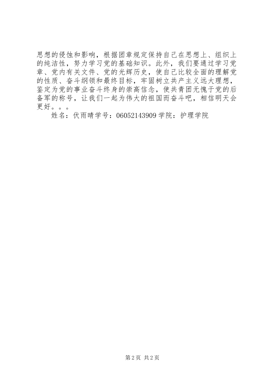 2024年团章学习心得体会_第2页