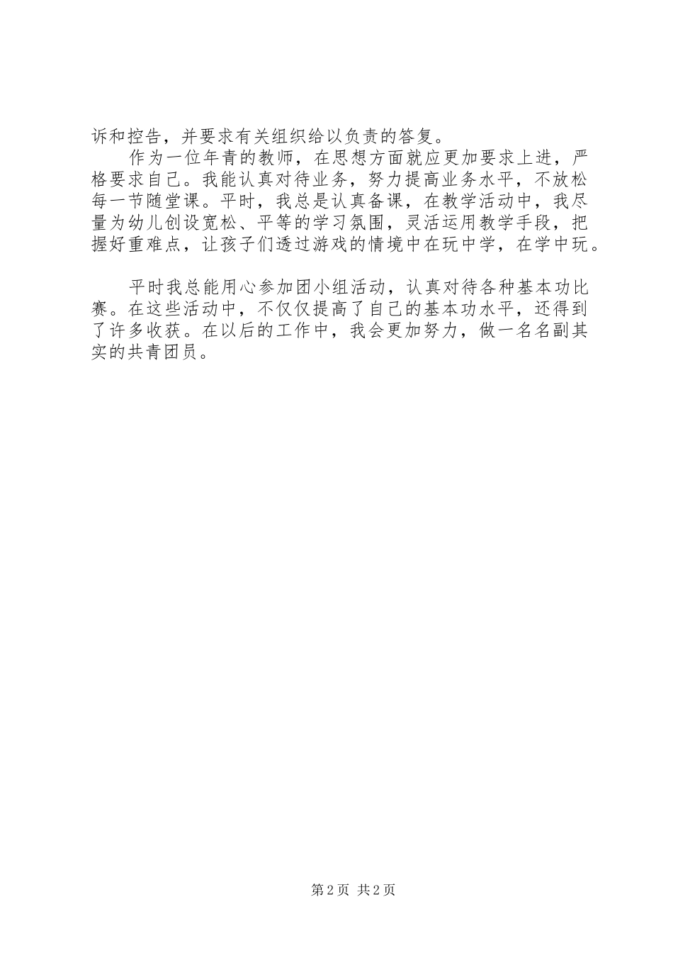 2024年团章学习心得体会范文_第2页