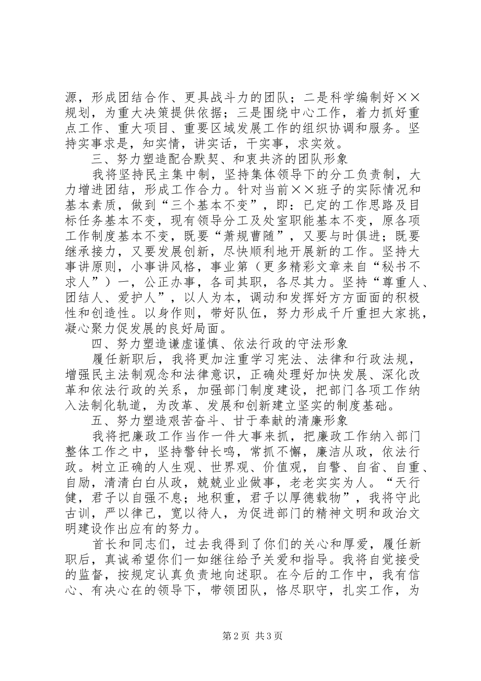 2024年团政委就职演说稿尽职尽责不辱使命努力塑造五种形象_第2页