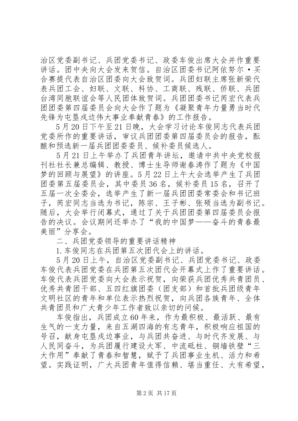 2024年团支部传达贯彻州十四次团代会精神_第2页