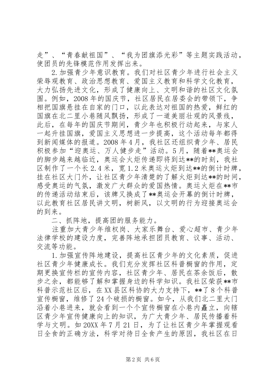 2024年团支部创建全国五四红旗团支部材料_第2页