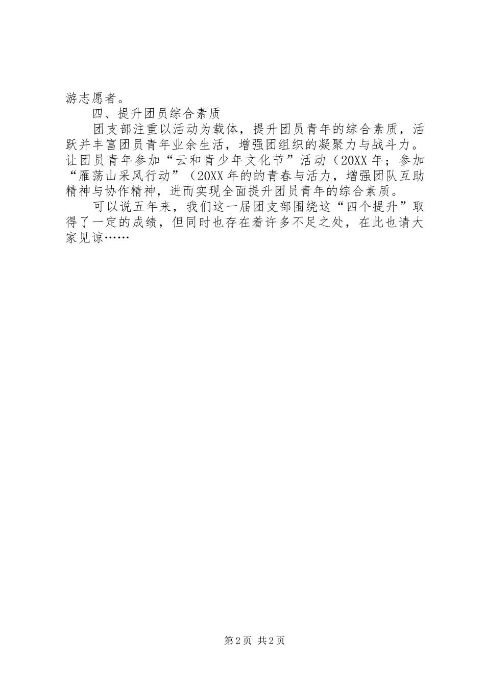 2024年团支部的换届工作总结_第2页