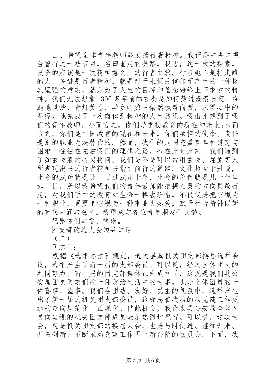 2024年团支部改选大会领导致辞_第2页
