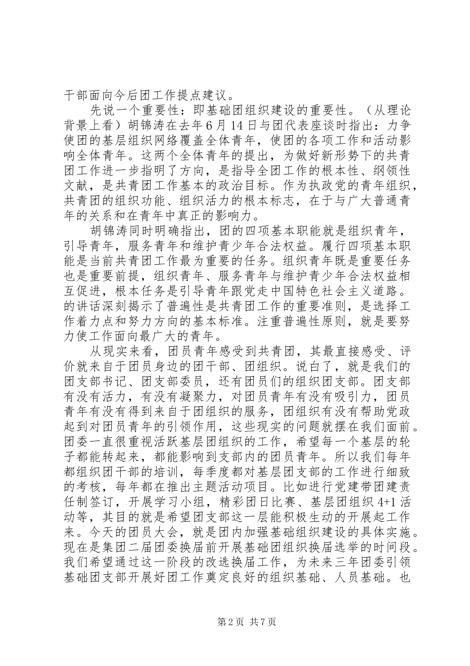 2024年团支部改选领导致辞稿_第2页