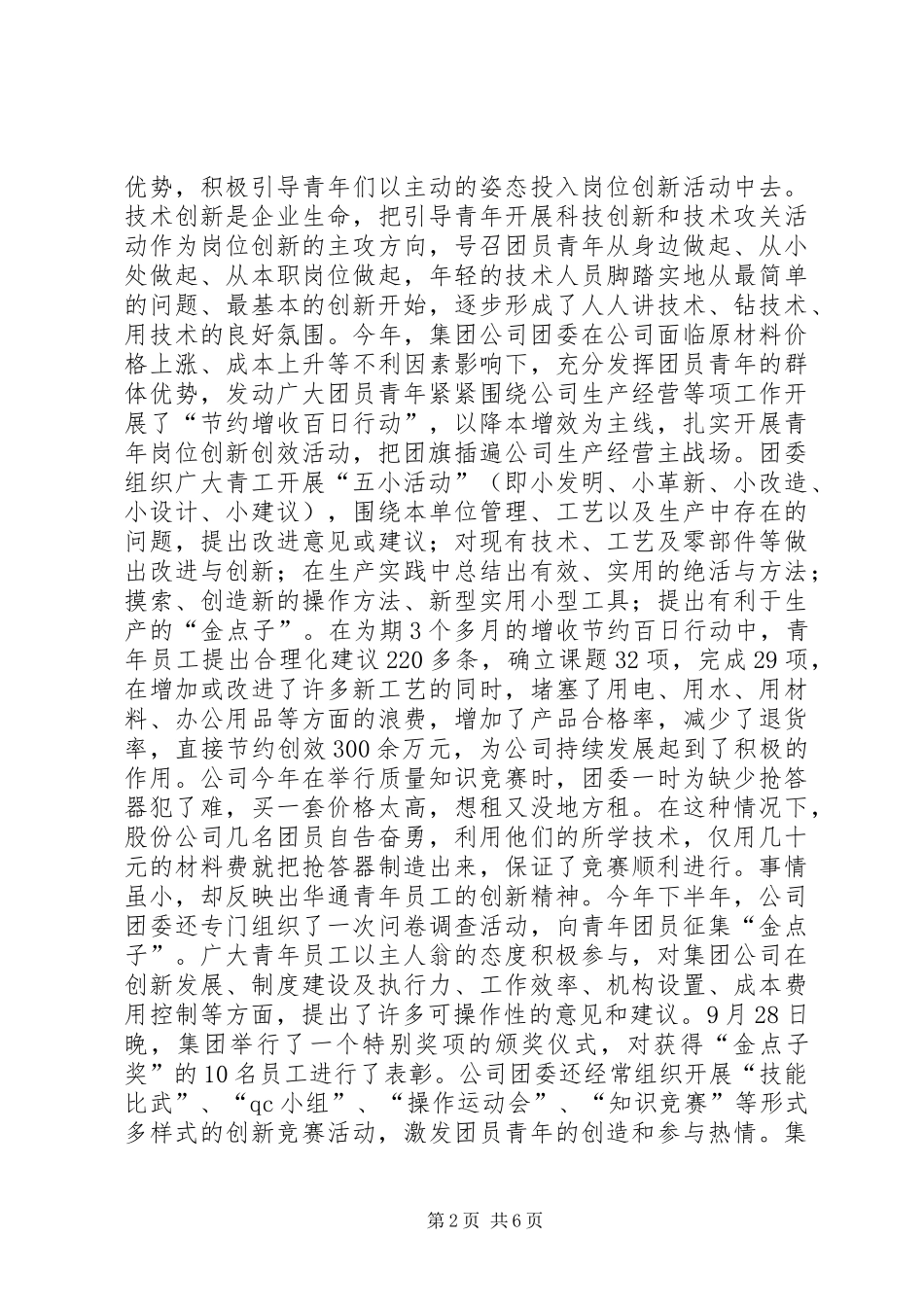 2024年团支部工作创新奖申报材料_第2页