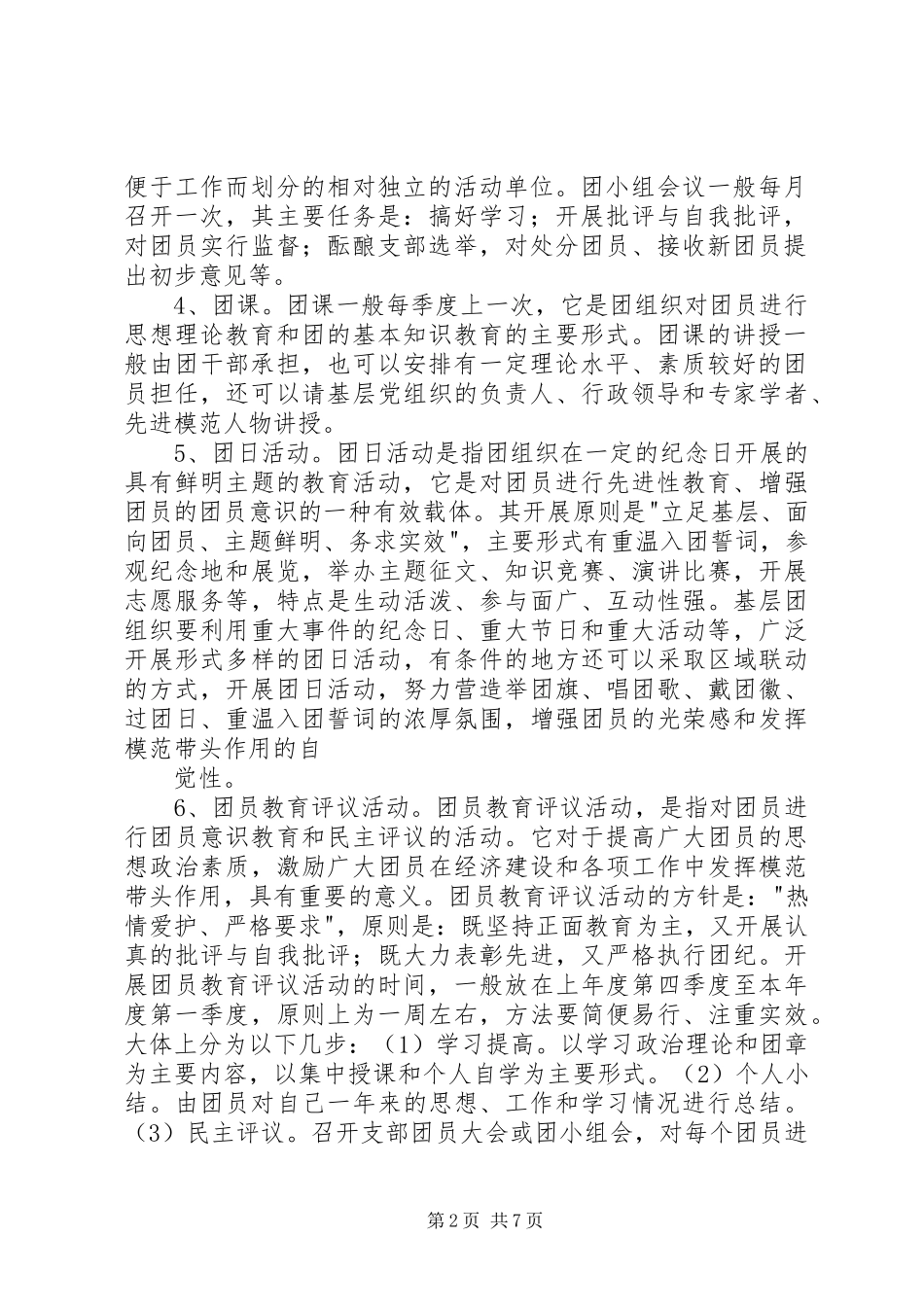 2024年团支部工作制度_第2页