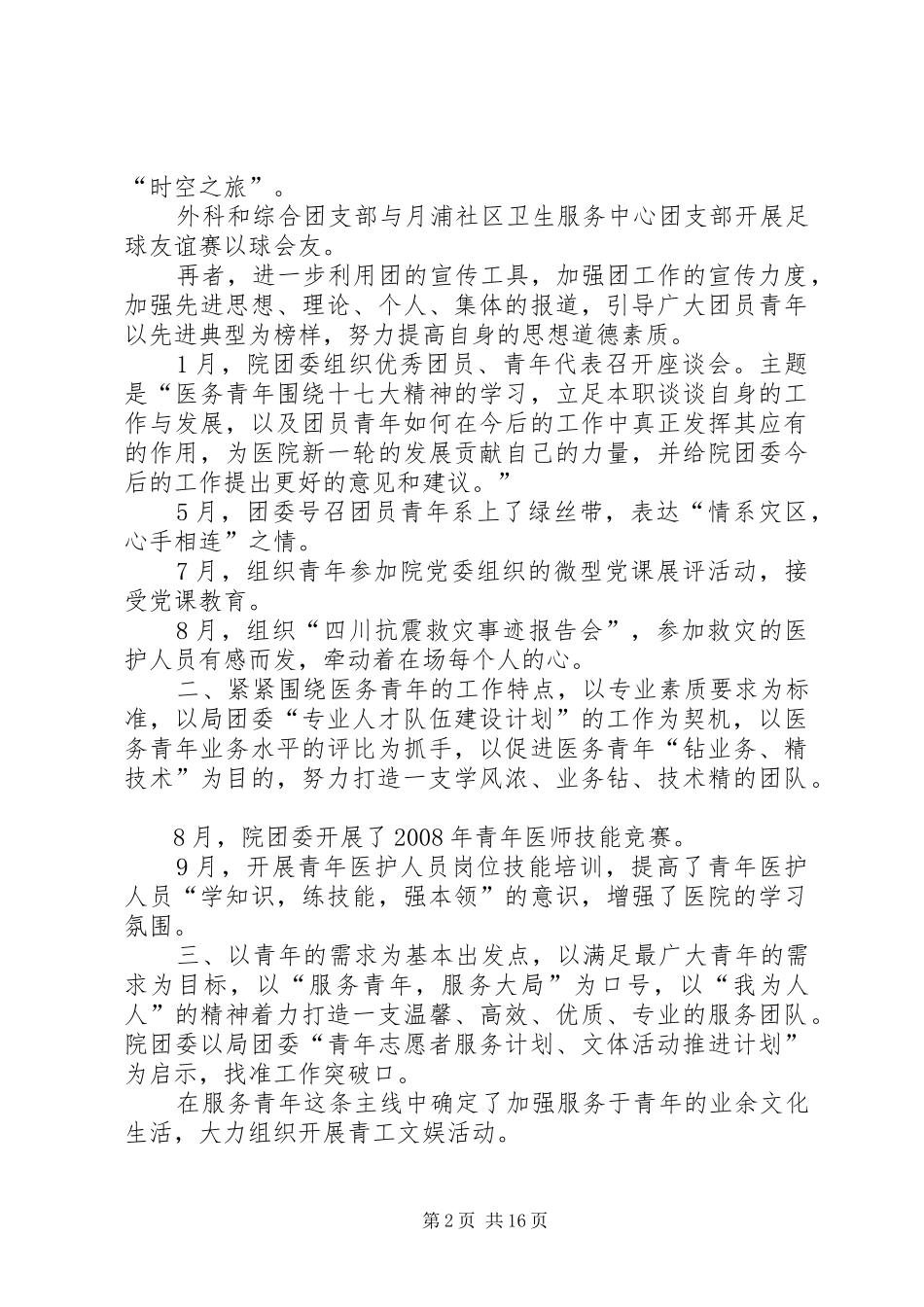 2024年团支部工作总结格式要求_第2页