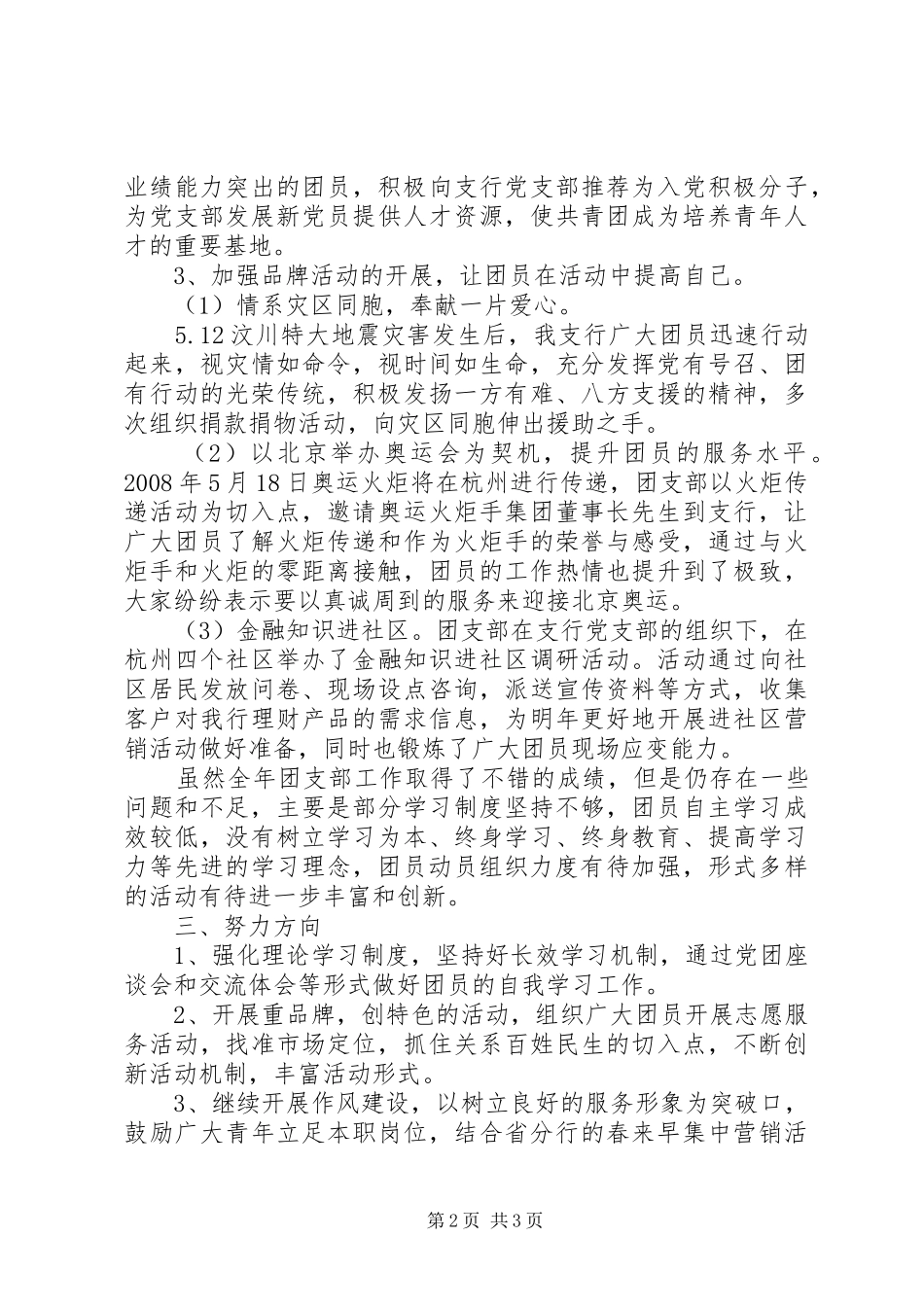 2024年团支部工作总结银行支部总结_第2页