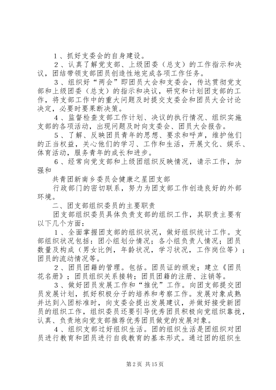 2024年团支部管理制度_第2页