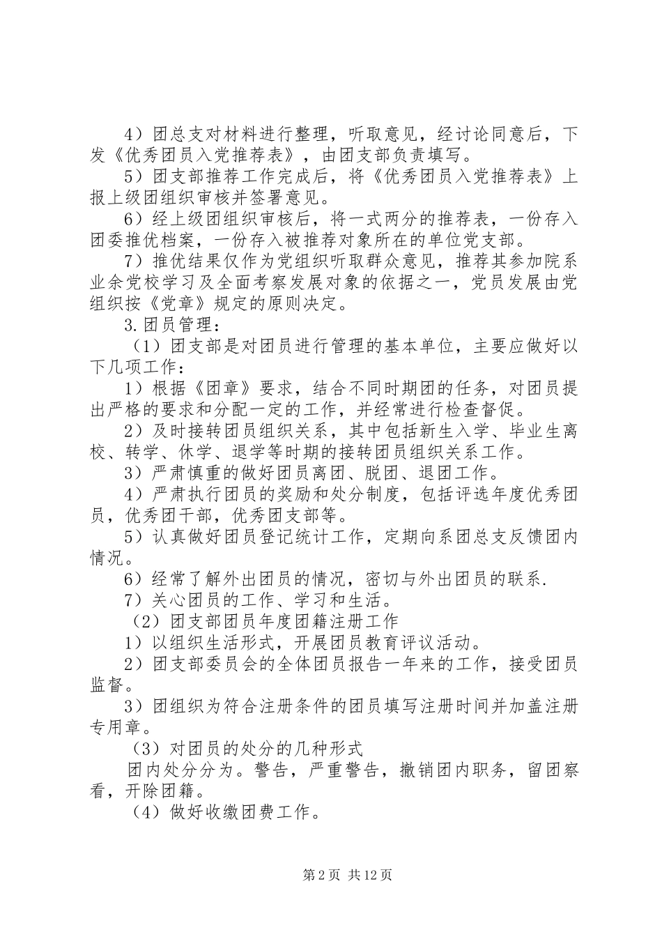 2024年团支部规章制度_第2页