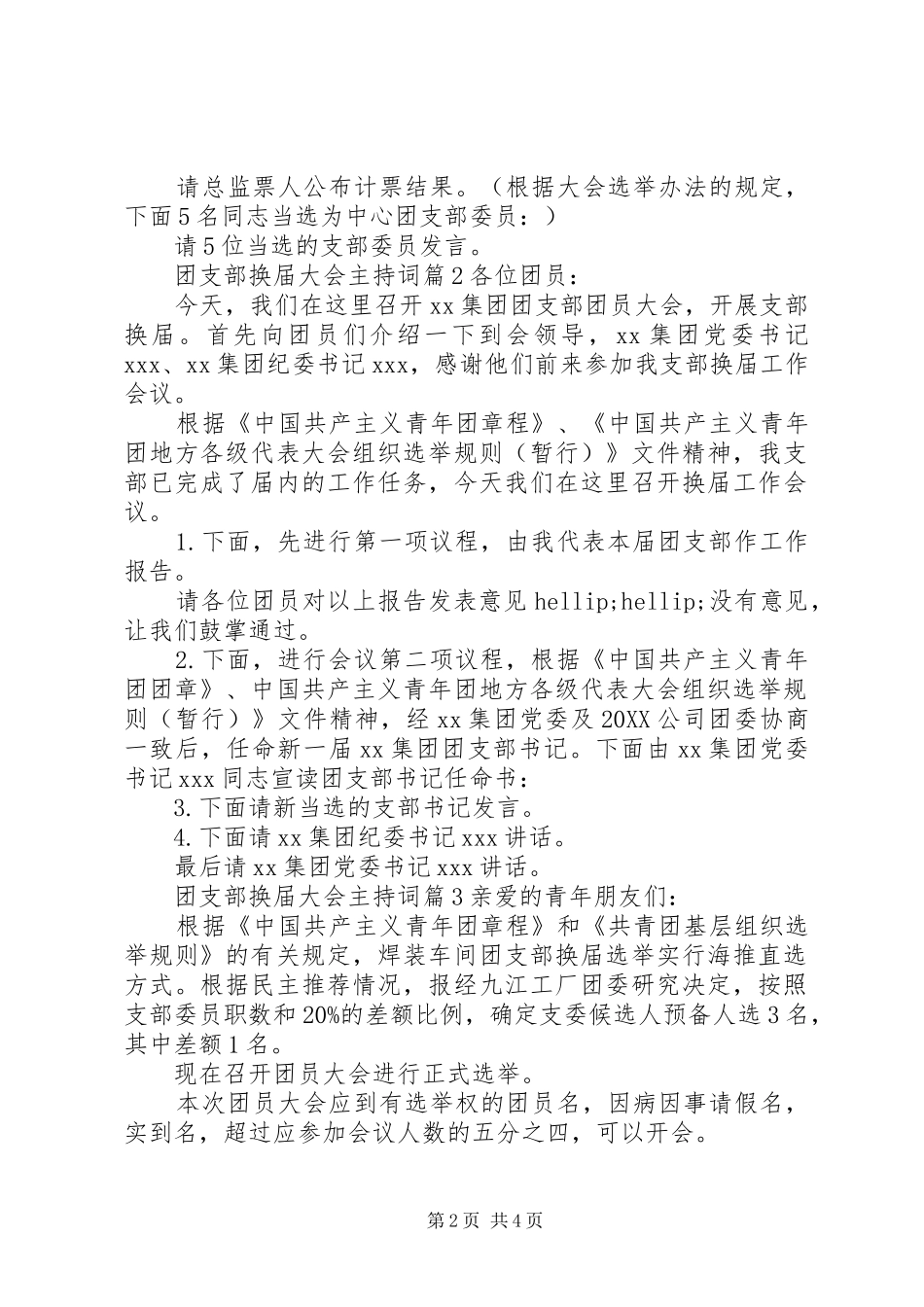 2024年团支部换届大会主持词_第2页